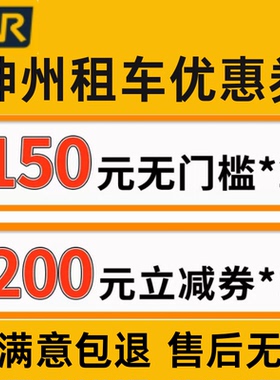 神州租车优惠券不限车型全国通用代金券节假日通用一嗨租车悟空租