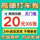 高德打车优惠券无门槛20元 券高德地图打车折扣优惠全国通用打车券