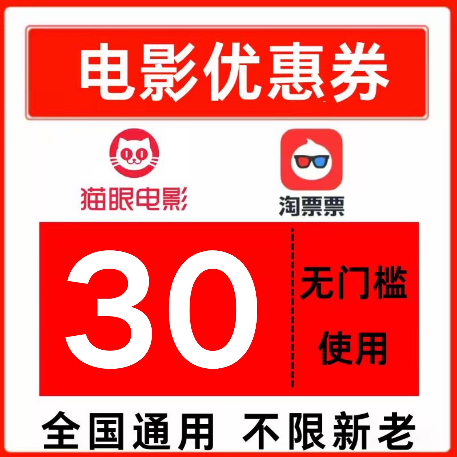 淘票票优惠券无门槛淘票票电影票优惠券全国通用无门槛立减券