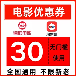 淘票票优惠券无门槛淘票票电影票优惠券全国通用无门槛立减券