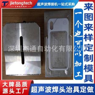 15K手機(jī)殼裝 飾條超聲波焊接模具定制超音波焊頭夾具來(lái)圖來(lái)樣定做