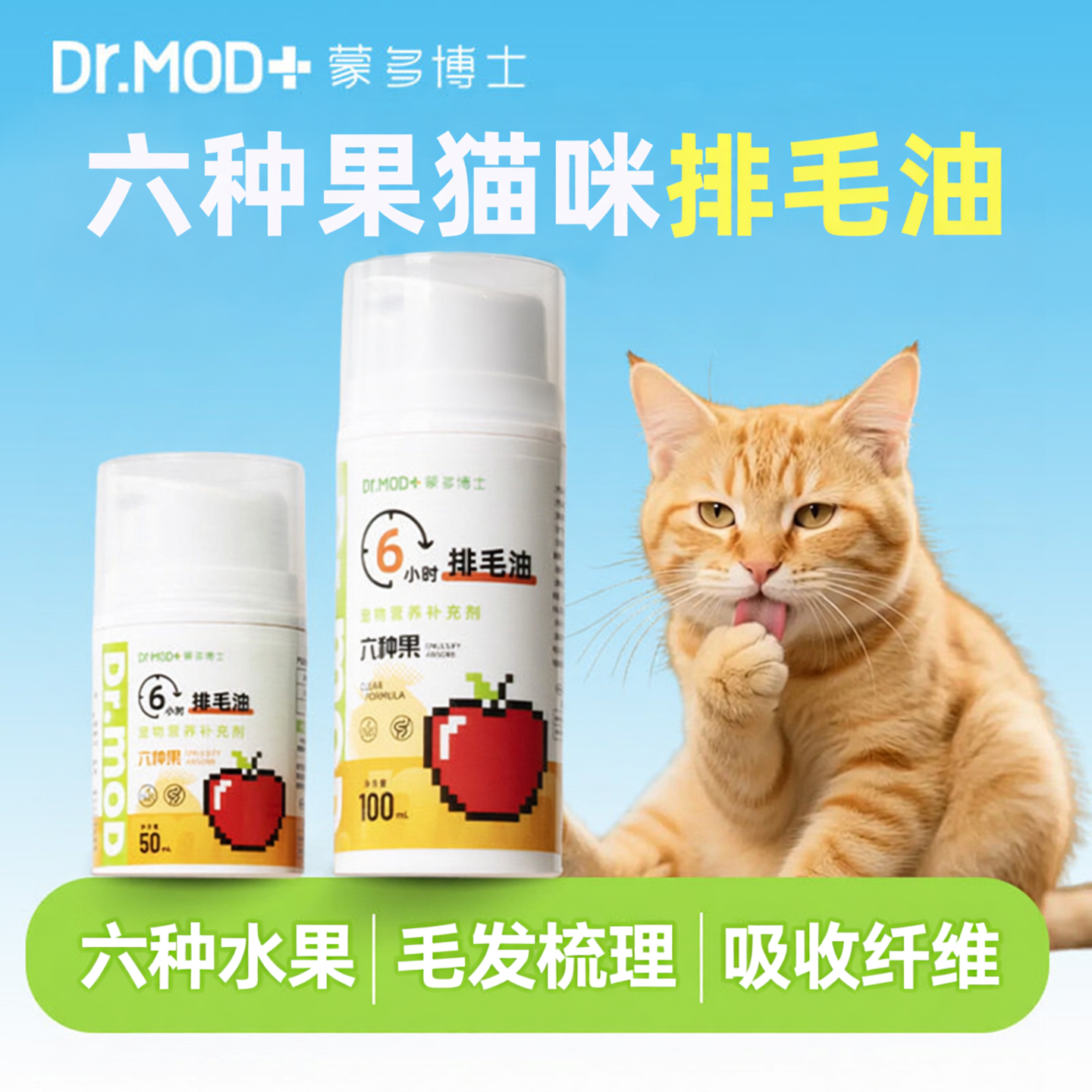 蒙多博士六种果猫咪排毛护肠营养