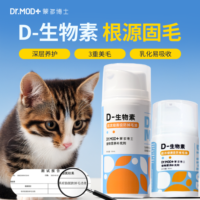 蒙多博士D生物素防掉毛营养膏