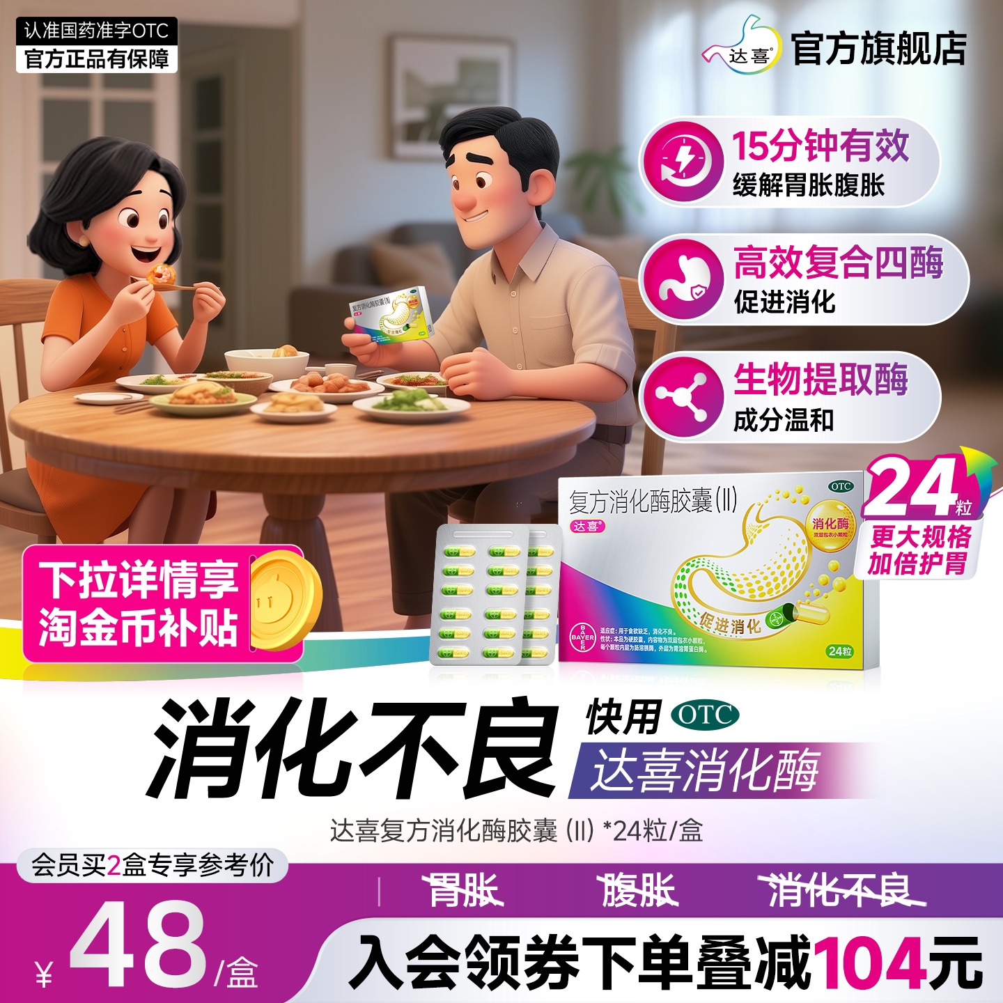 [达喜]复方消化酶胶囊(II)24粒/盒图片