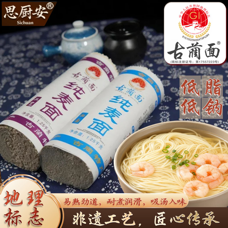 古蔺面低脂低钠无碱面条地标食品