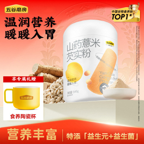 五谷磨房山药粉薏米芡实粉