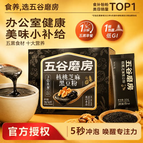 五谷磨房无糖黑芝麻糊320g