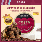 COSTA咖啡糖特浓提神醒脑开车薄荷糖润喉糖黑咖味硬糖88g