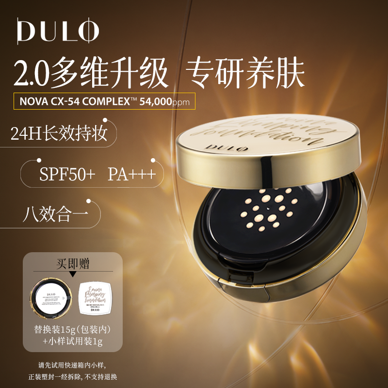 DULO朵拉韩国院线真空气垫遮瑕持久干油皮水光养肤粉底防晒SPF50+