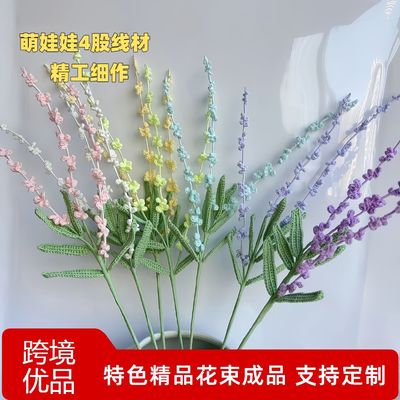成品钩织阿富汗针薰衣草仿真花 单枝编织钩针毛线花家居客厅插花
