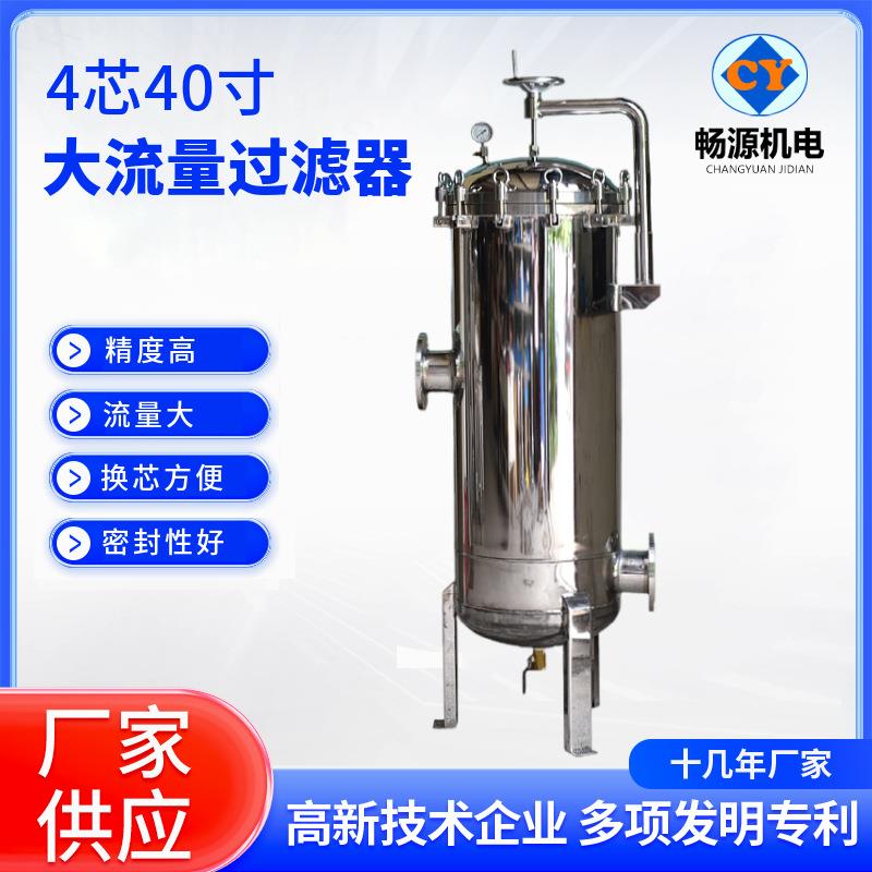 大流量精密保安过滤器PP折叠滤芯RO反渗透纯水精密前置过滤设备