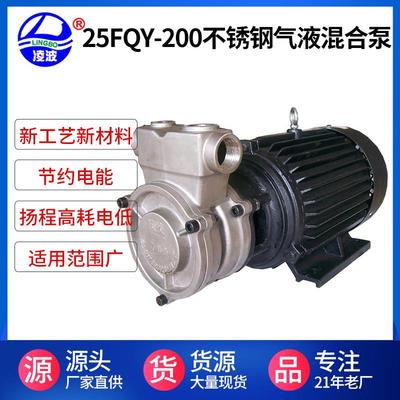 阳春牌25FQY-200耐用旋涡式双级不锈钢高压气液混合水泵