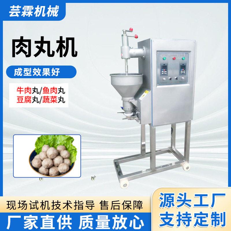 商用全自动潮汕牛肉丸机不锈钢鱼丸成型机多功能四喜丸子肉丸机