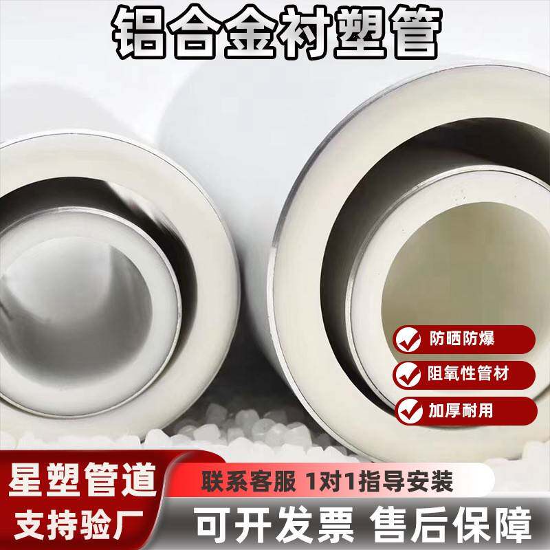 铝合金衬PERT复合管II型阻氧冷热给水管PPR/PB铝合金衬塑管抗老化