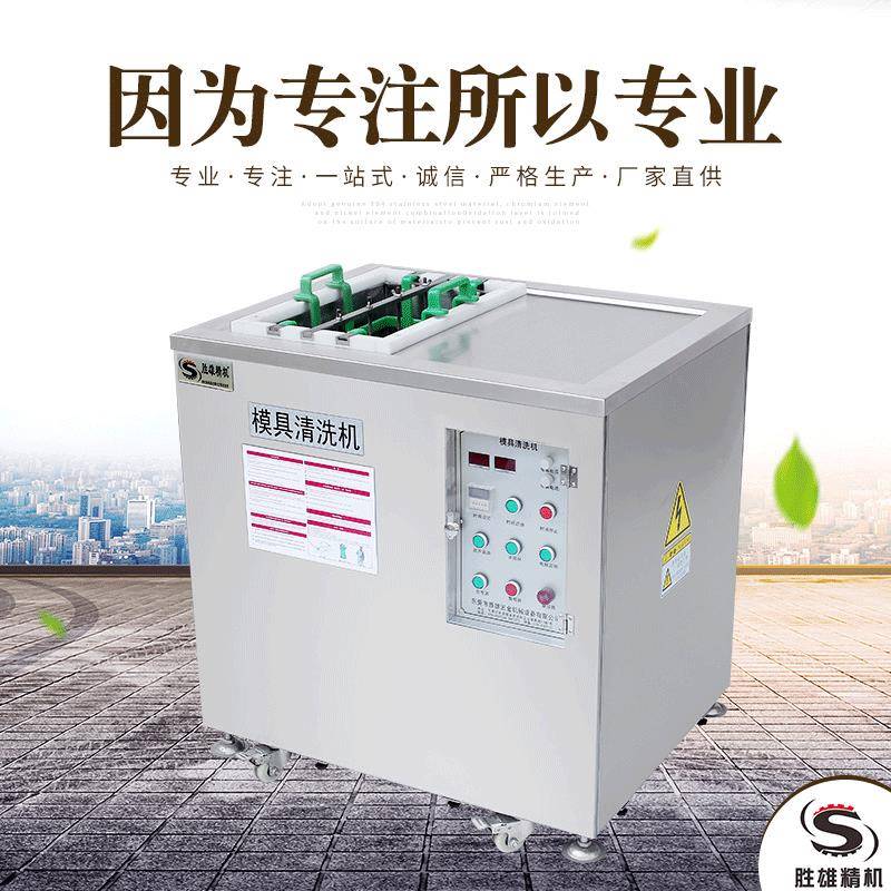 电解模具清洗机塑胶汽车音响干冰清洗机零件超声波清洗机工业