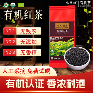 有机红茶无添加新茶正品小从峰婺源天然纯正有机茶功夫红茶袋装
