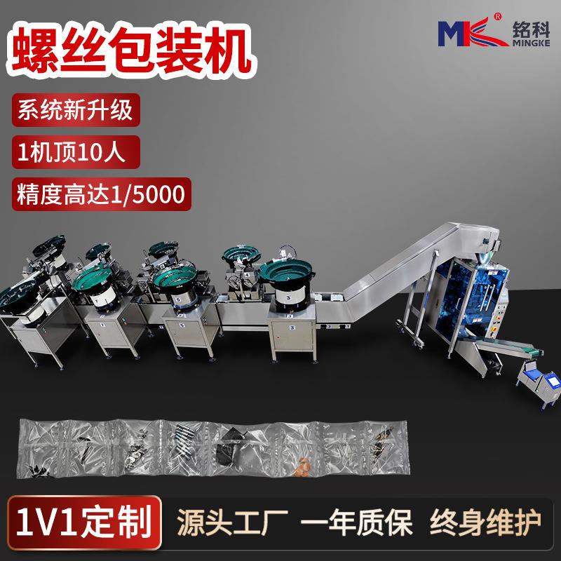 多振动盘称重包装机电梯配件计数装袋机汽车零配件混合包装机器