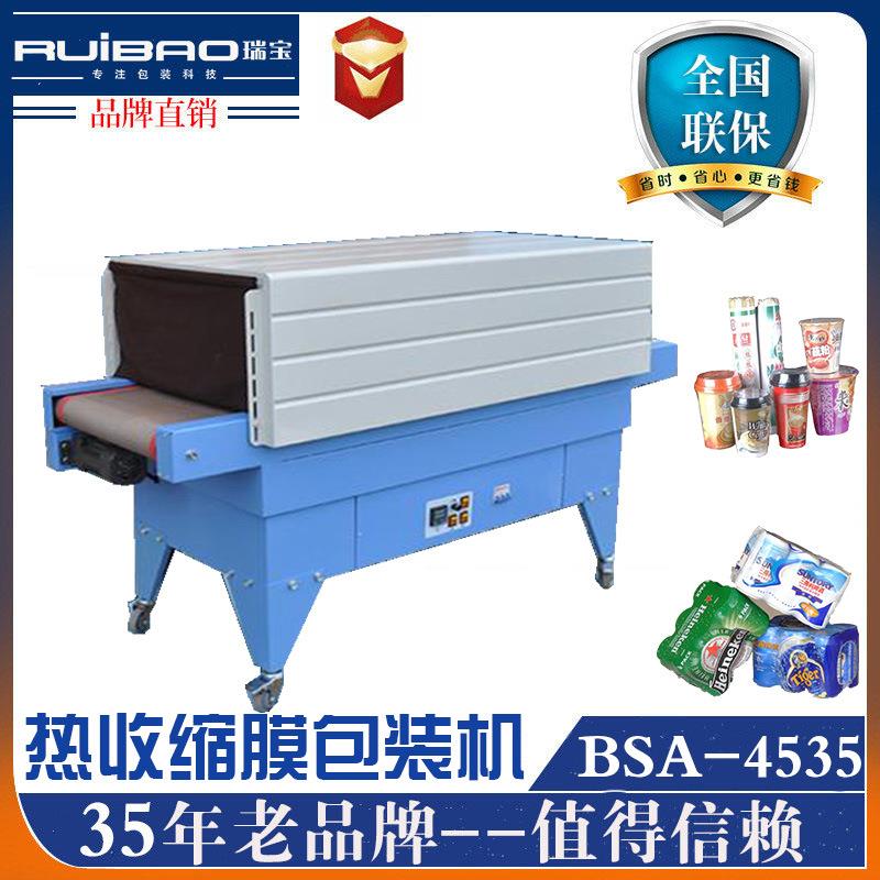 厂家直销热收缩包装机喷气式热收缩机热收缩膜包装机