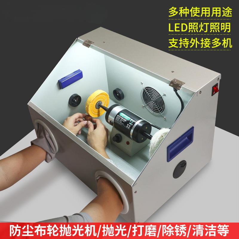 抛光机小型台式打磨抛光一体机带防尘箱罩首饰金属文玩抛光布轮机