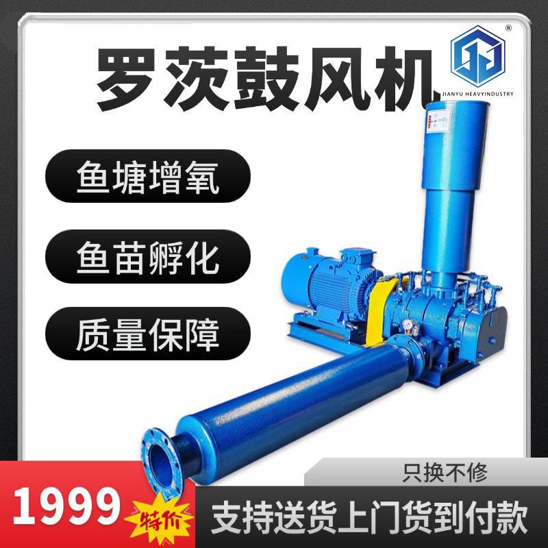 三叶罗茨鼓风机水产养殖型鱼塘增氧专用风机罗茨风机