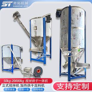吨立式塑料搅拌机颗粒拌料机EVA粒子混料机不锈钢烘干高效率