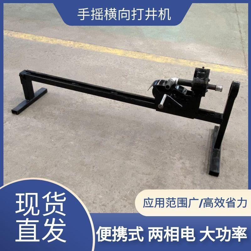 家用手摇横向打井机马路山泉钻孔水井机小型水平民用钻机
