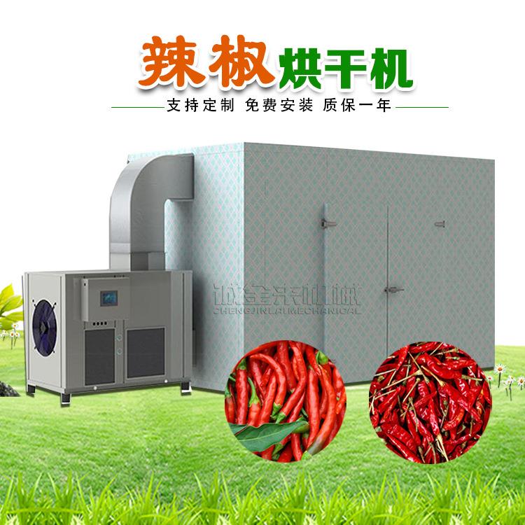 农产品烘干房设备青红花椒麻椒烘干机魔鬼辣椒朝天椒烘干机
