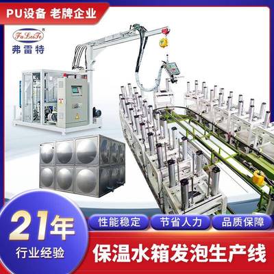 保温水箱聚氨酯浇注保温板环保高压发泡机环形发泡生产线设备厂家