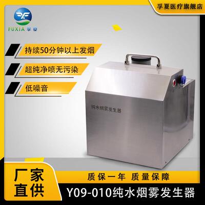 洁净气流型室内车间超纯净喷Y-纯水烟雾发生器智能