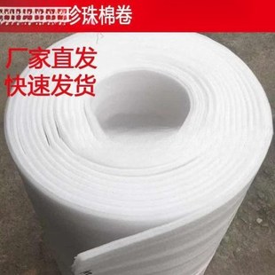 珍珠棉泡沫防震膜保护膜厂家膜打包加厚材料包装箱子卷材泡棉其他