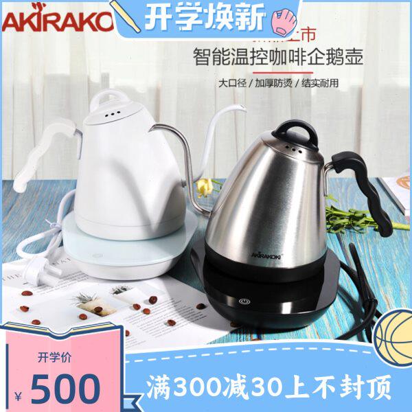 台湾AKIRA正晃行企鹅智能控温细长嘴手冲咖啡壶电热壶泡茶温控壶