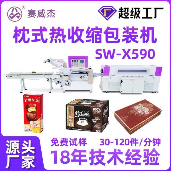 袋泡茶包装机普洱龙井红茶乌龙绿茶盒塑封机速枕式热收缩包装机