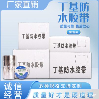 1mm厚丁基胶带5/10/15/ 20cm宽防水堵漏房屋墙面彩钢房补漏自粘贴