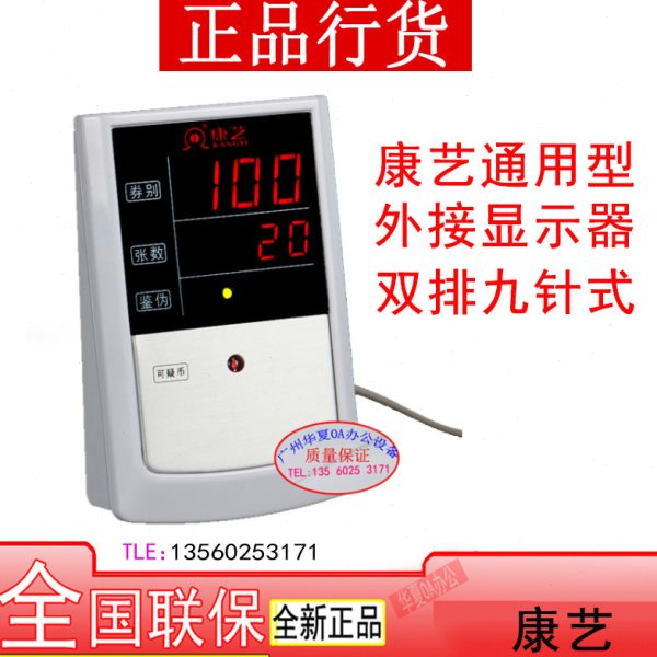 康艺点钞机外接显示器 康艺双排外接显示器 九针式康艺外显 包邮