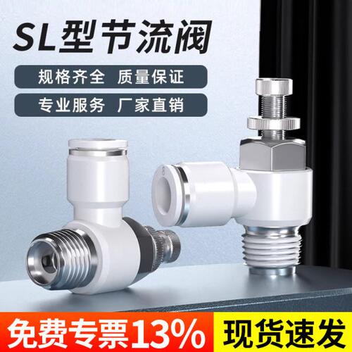 气管快速接头节流阀气动可调气缸接头气压调速阀SL4/6/8-M5 01 02