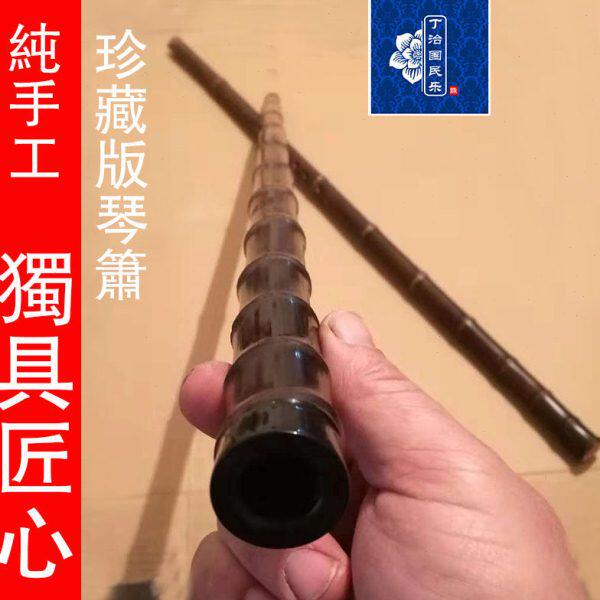 丁治国   限量收藏级专业演奏琴箫洞萧老料紫竹萧11目12节 包邮