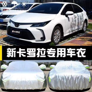一汽丰田新卡罗拉专用车衣车罩隔热防晒防雨尘遮阳汽车套子24款