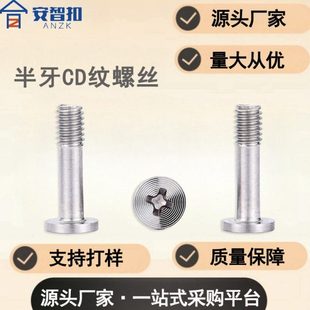 定做半牙cd纹螺丝平头十字松不脱CD纹螺丝防脱出外观螺丝光面螺丝