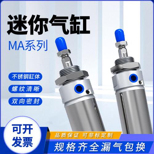 ma气缸不锈钢气动迷你笔型32*25/50/75/100/125/150/200/500-S-CA