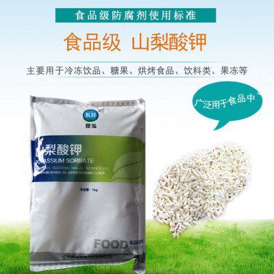 供应昆达食品级山梨酸钾肉制品糕点保鲜剂防腐剂山梨酸钾