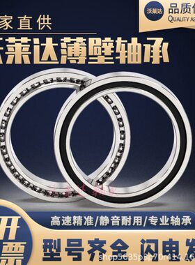 沃莱达6914 6915 6916 6917 6918 6919 6920 6921深沟球薄壁轴承