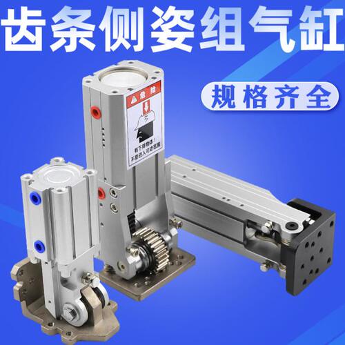 翻转气缸机构90度机械手HC3240FC铰链侧姿组齿条HC4040/W-5040W