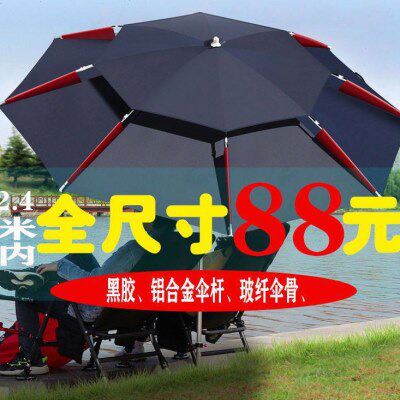 钓鱼伞加厚大钓伞2.4米双层加固万向防晒透气防雨抗风折叠遮萍润