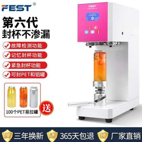 FEST易拉罐封口机全自动奶茶马口铁易拉罐封罐机塑料瓶罐头饮品饮