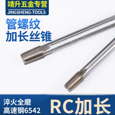 RC加长锥度管螺纹丝锥功1/8 1/4 1/2 3/4 100150MM手机用包邮