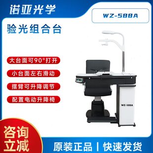 眼镜店验光设备 验光组合台维真588A 电动升降台综合验光仪组合台