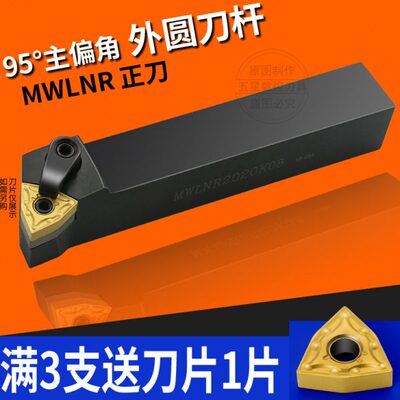 数控外圆车刀杆95度MWLNR2020K08/2525M08/3232P08床机夹桃形刀具