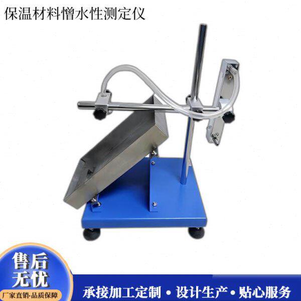GB10299-2011保温材料憎水性测定仪矿物棉及岩棉测试仪憎水性试验