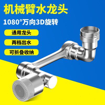 水龙头延伸器机械臂万向水嘴龙头可旋转出水起泡器加长洗脸盆面盆