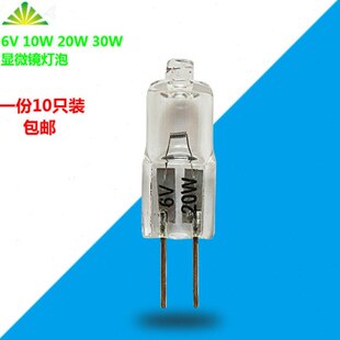 6V20W显微镜灯泡30W G4金相显微镜两针插脚小灯泡卤素灯珠探照灯